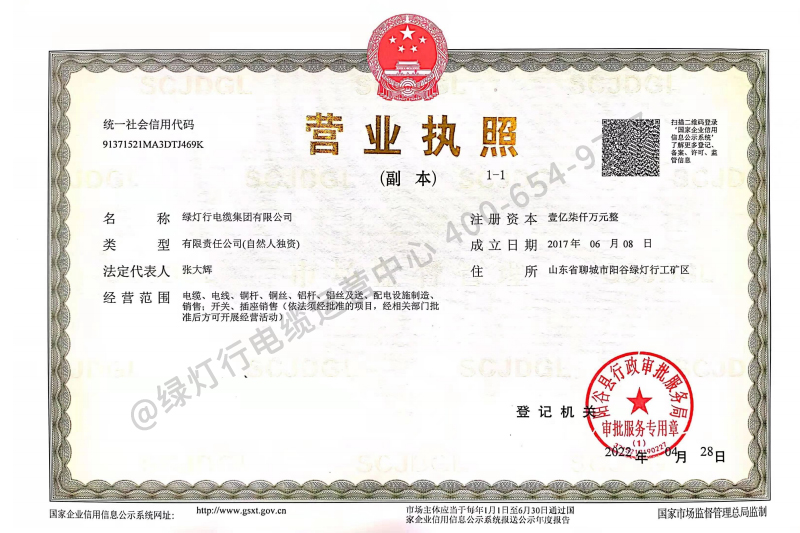 营业执照