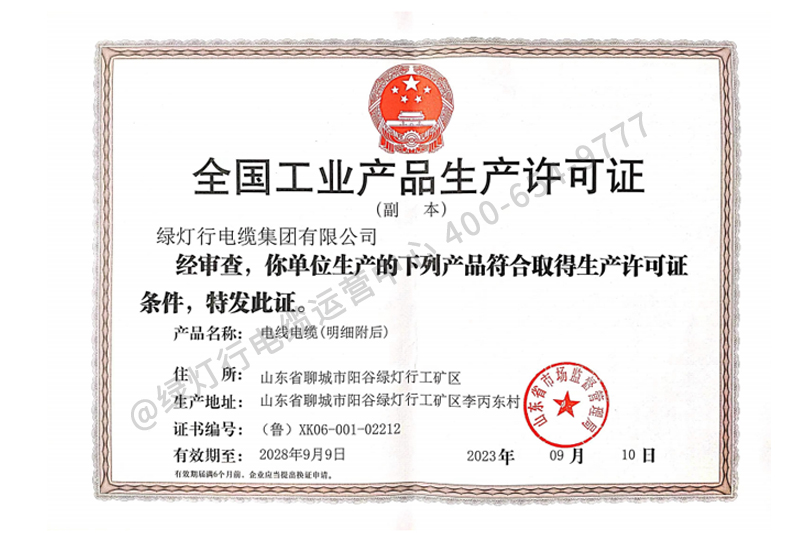 全国工业产品生产许可证1