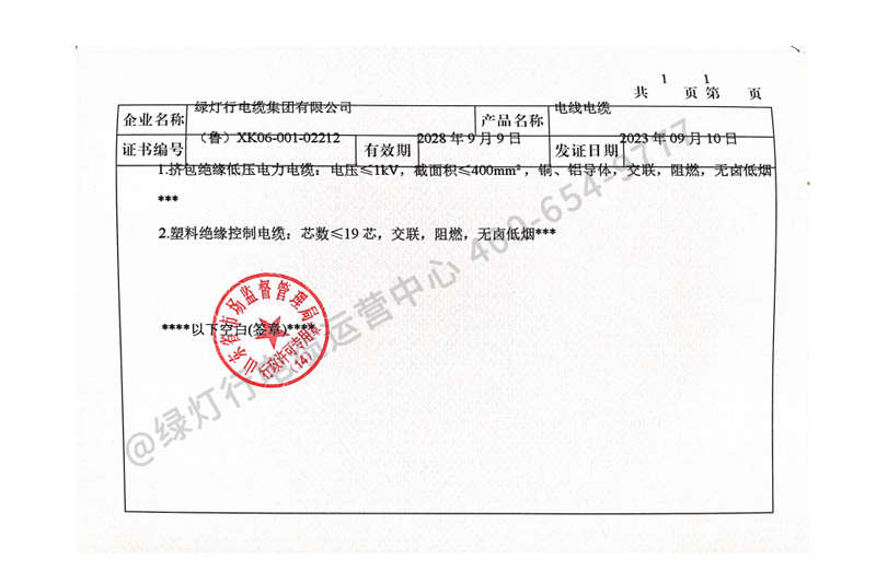全国工业产品生产许可证2