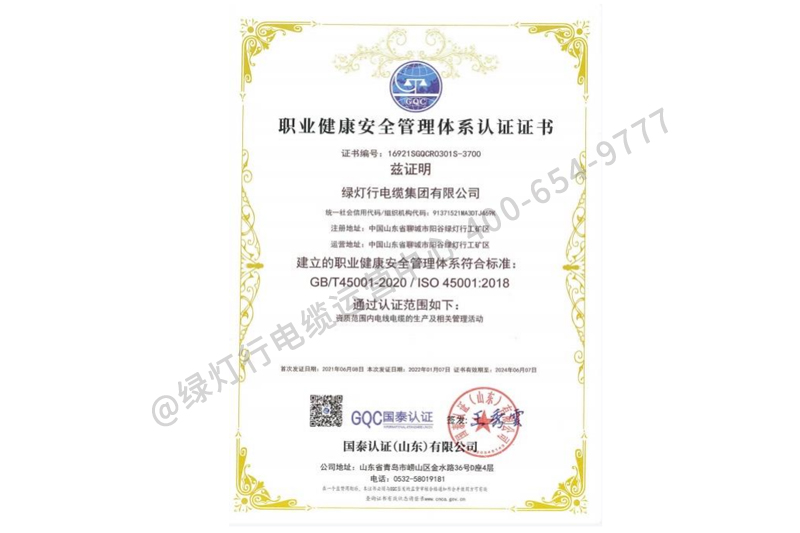 职业健康安全管理体系认证证书