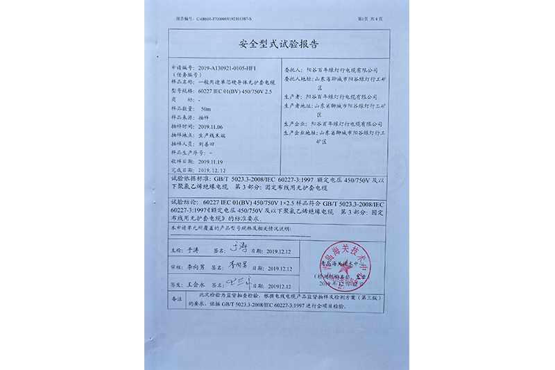 国家强制性产品认证试验报告