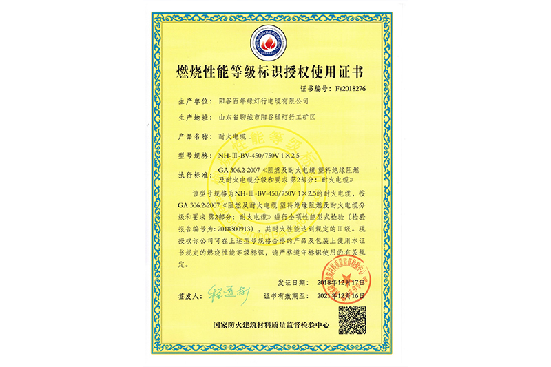 燃烧性能等级标识授权使用证书
