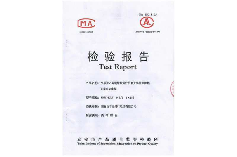 质量检验报告