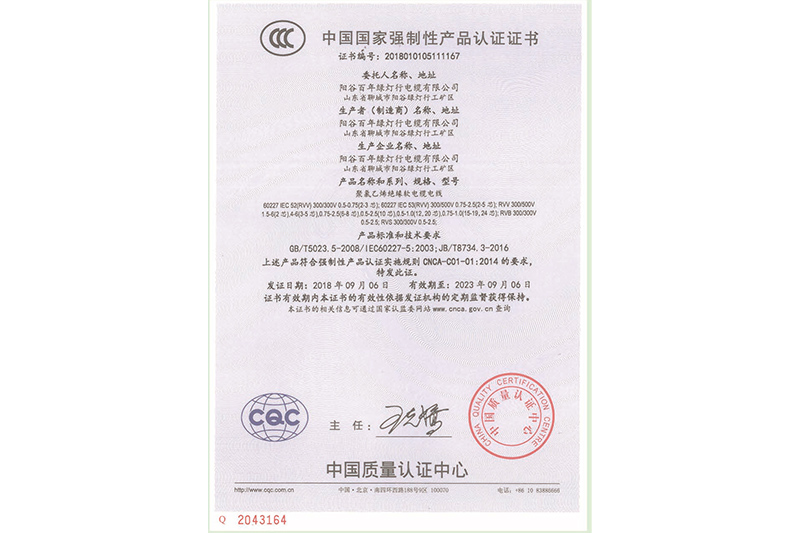 中国国家强制性产品认证证书