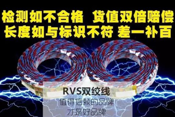 双绞线RVS