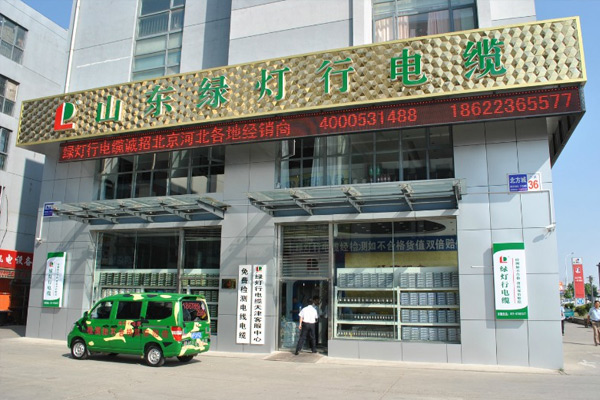 绿灯行电缆加盟风采
